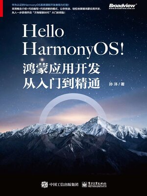 cover image of Hello HarmonyOS！